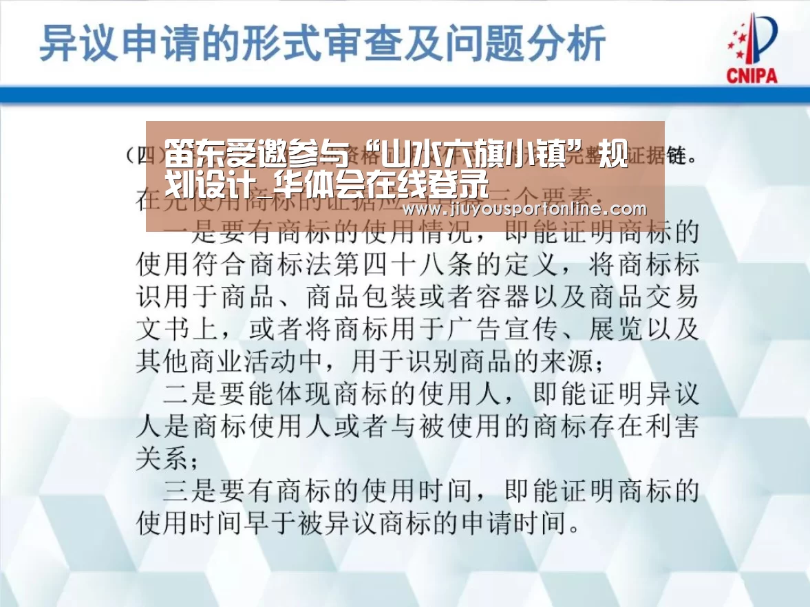 笛东受邀参与“山水六旗小镇”规划设计_华体会在线登录(图2)