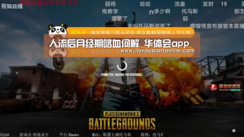 人流后月经期咯血何解_华体会app(图2) 华体会在线登录