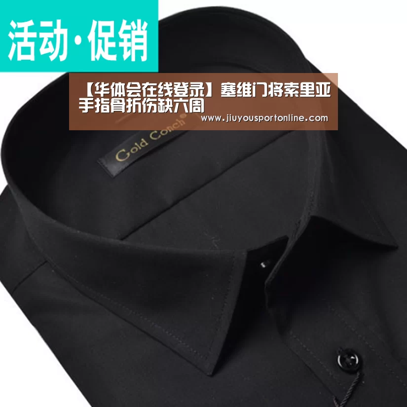 【华体会在线登录】塞维门将索里亚手指骨折伤缺六周(图3) 华体会app